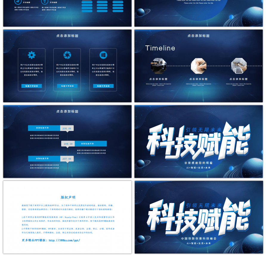 科技感智能峰会蓝色科技PPT模板