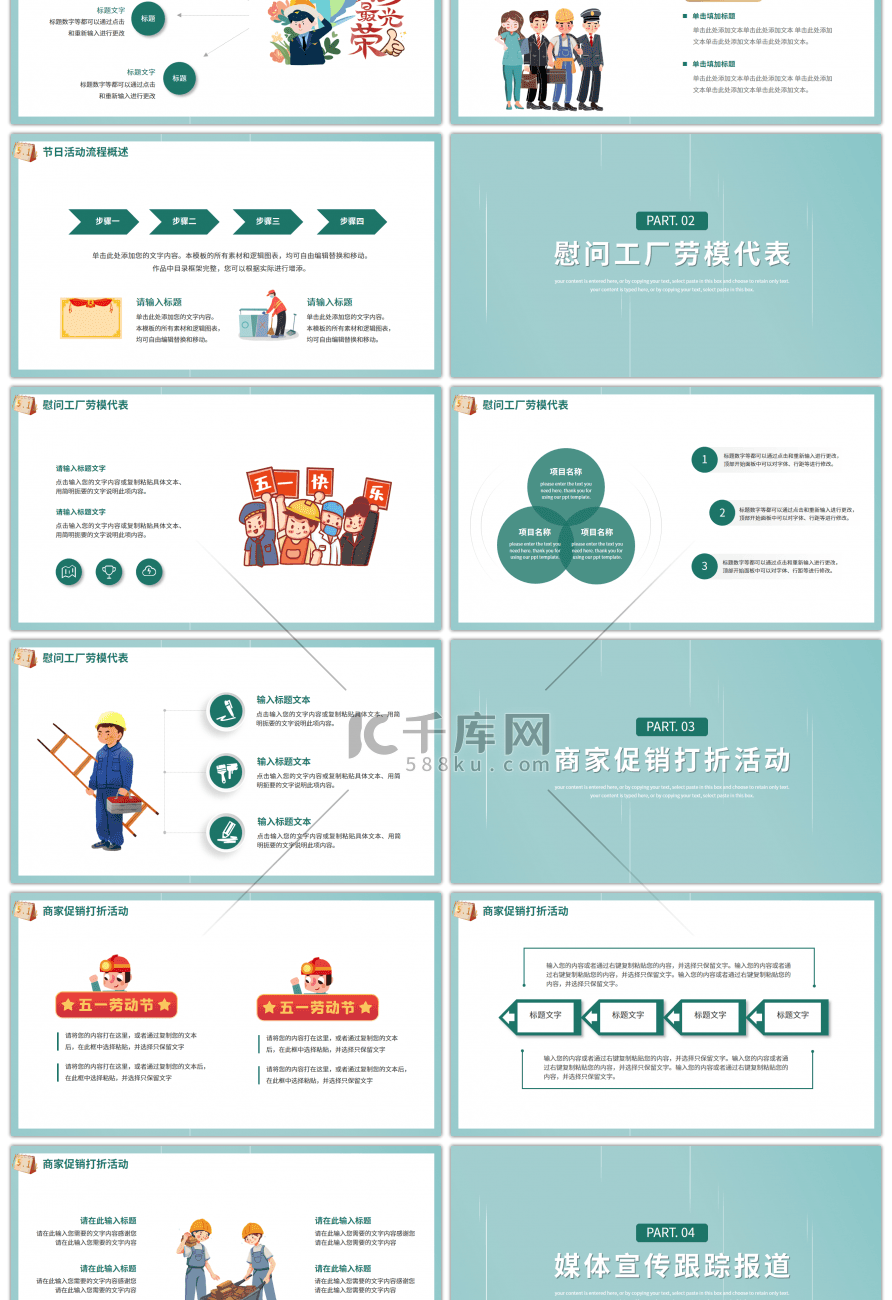 绿色五一国际劳动节活动策划PPT模板