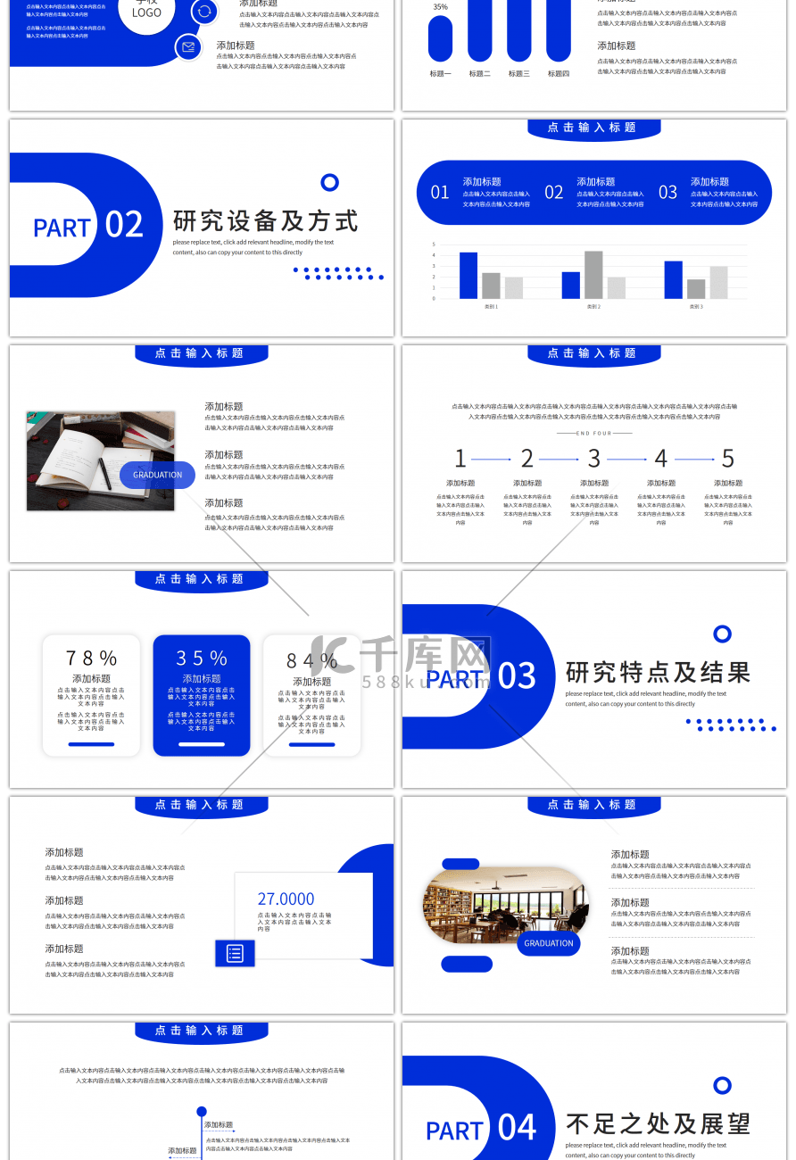 蓝色简约毕业答辩开题报告PPT模板