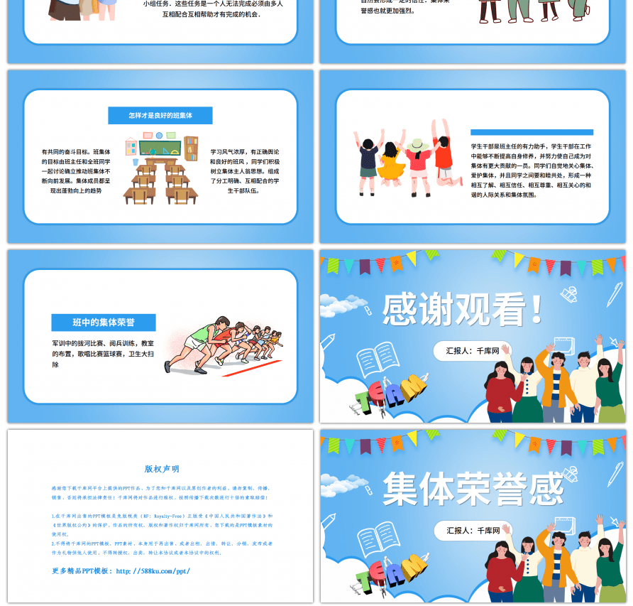 集体荣誉感主题班会PPT模板