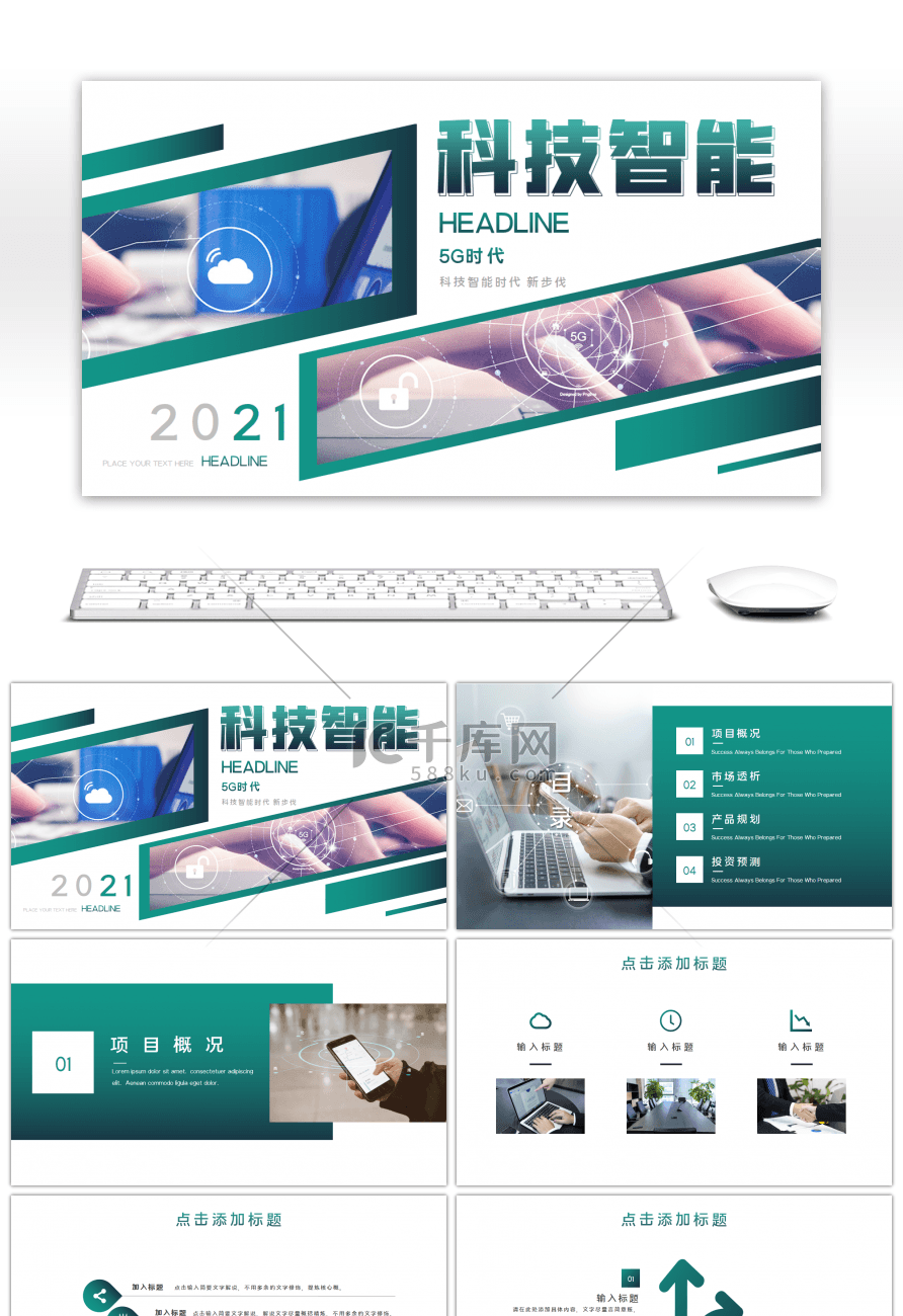 科技智能网络时代绿色渐变商业PPT模板