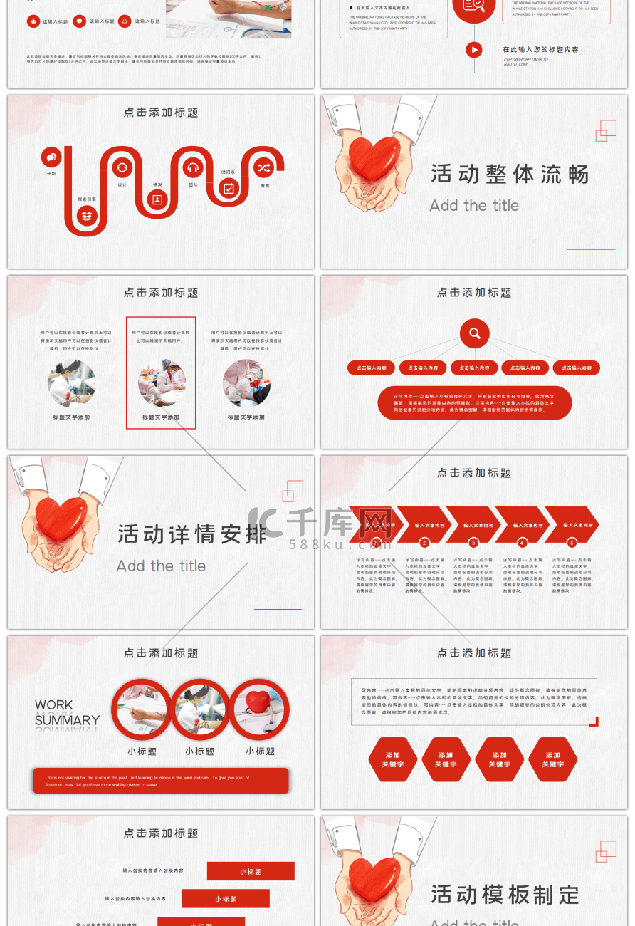 红色简约公益献血活动宣传PPT模板