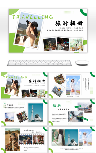 绿色小清新旅游画册PPT模板