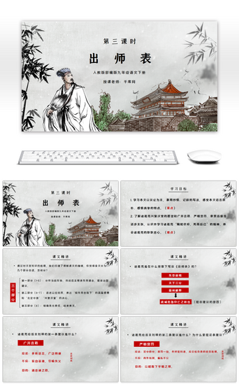 中国风古风教师PPT模板_部编版九年级语文下册出师表第三课时PPT课件