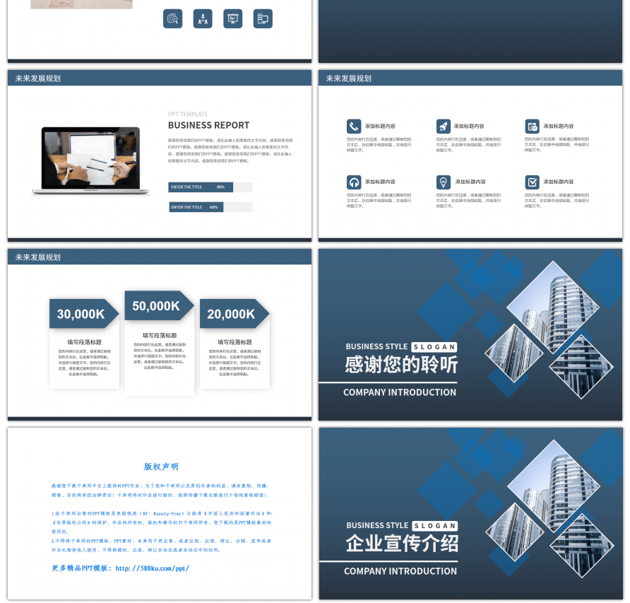 蓝色商务企业通用宣传介绍PPT模板