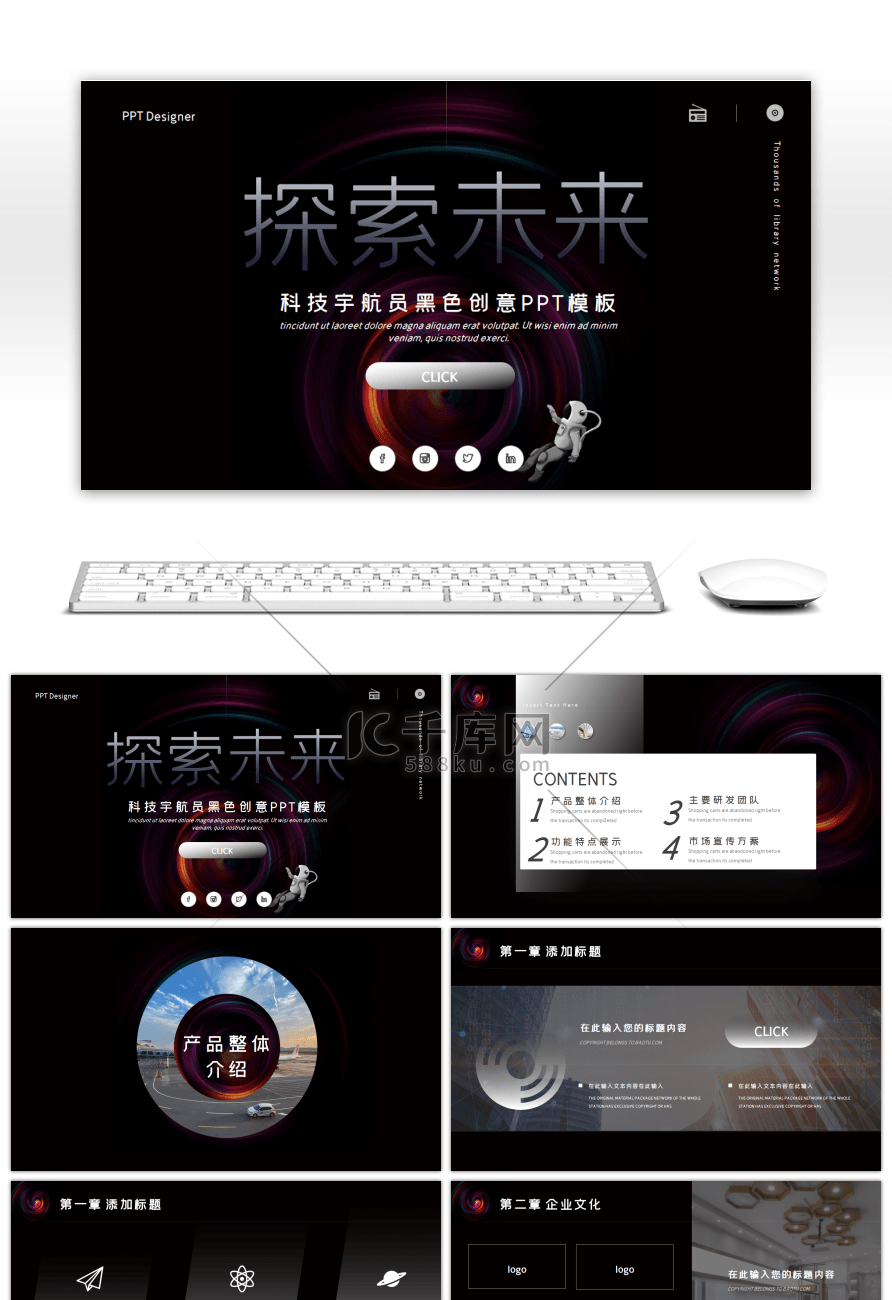 科技宇航员探索未来黑色创意PPT模板