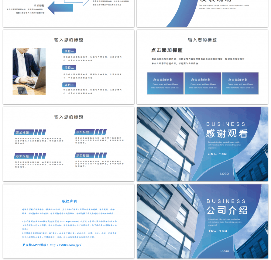 蓝紫色渐变简约风公司介绍PPT模板