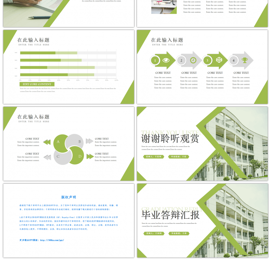 绿色通用毕业季论文答辩PPT模板