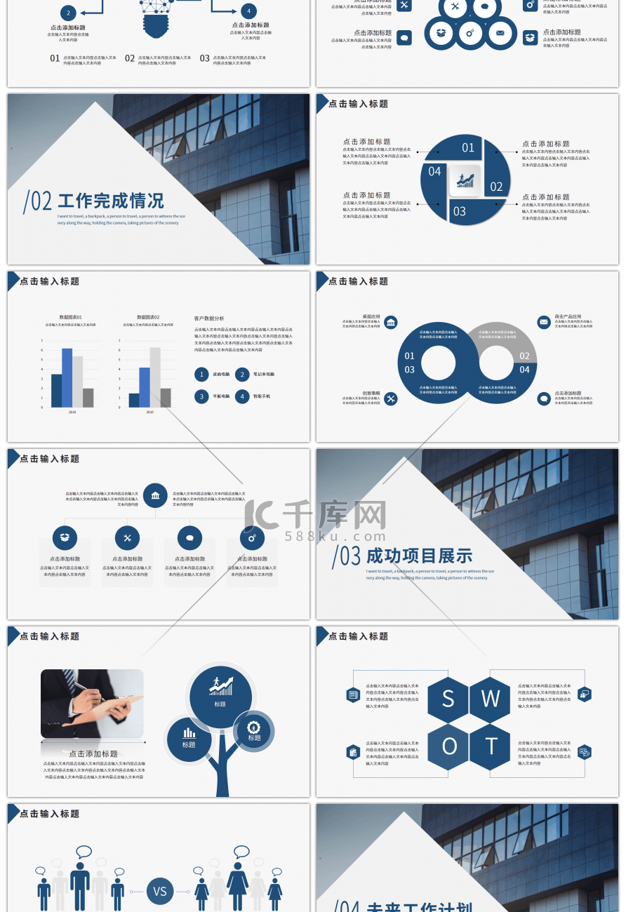 蓝色简约商务工作总结汇报PPT模板