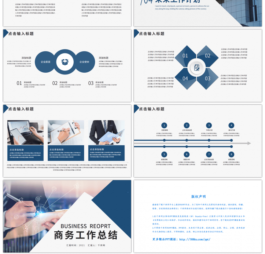 蓝色简约商务工作总结汇报PPT模板