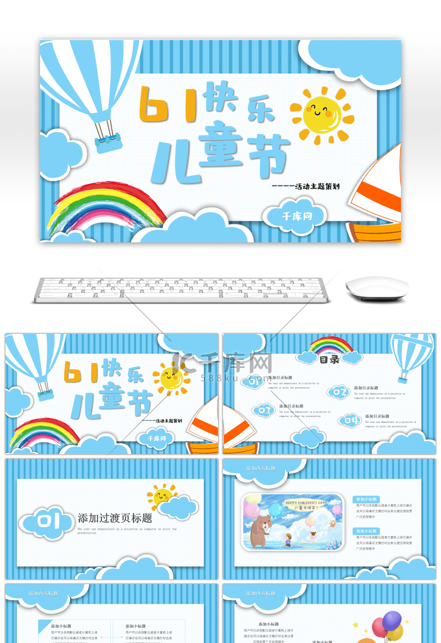 卡通可爱61儿童节演讲ppt模板