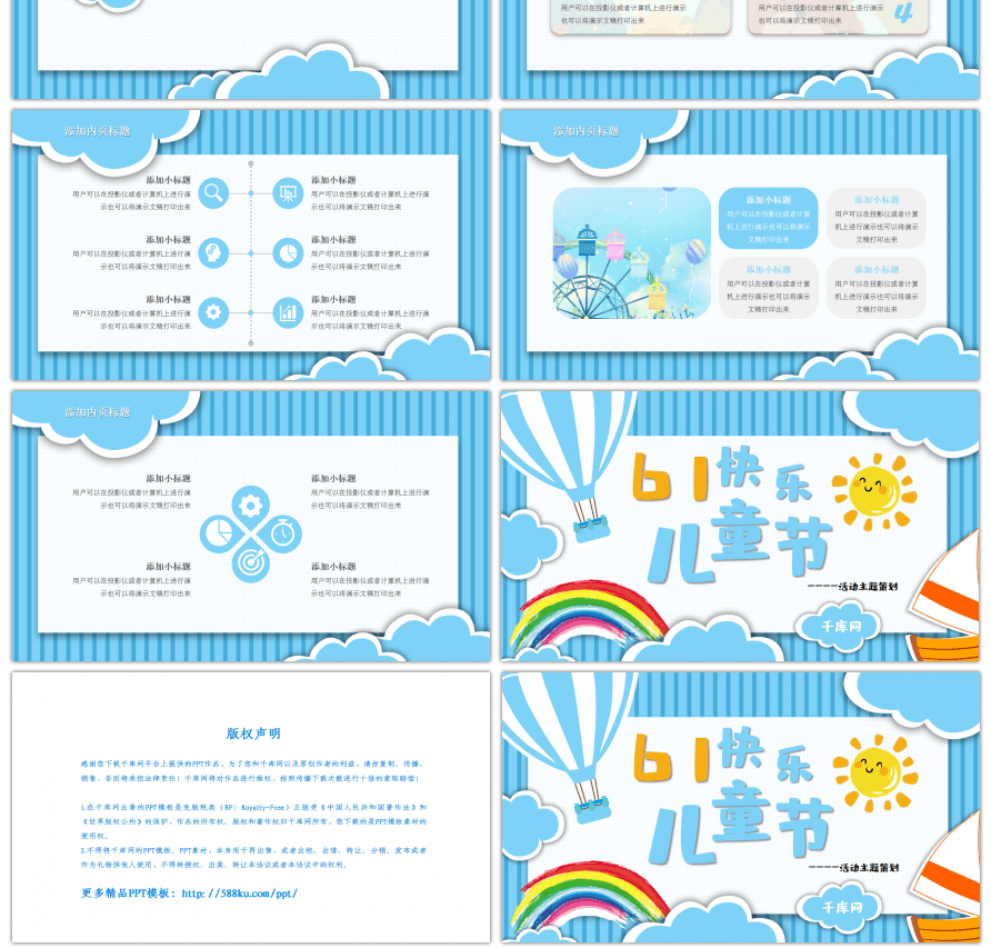 卡通可爱61儿童节演讲ppt模板