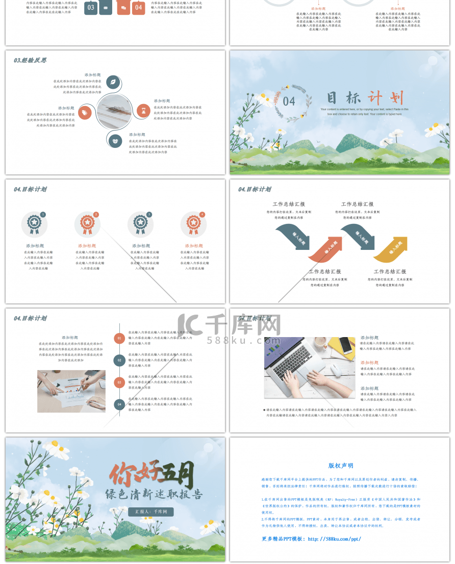 你好五月绿色复古色述职报告PPT模板