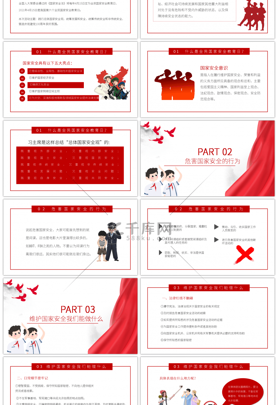 红色国家安全教育主题班会PPT模板