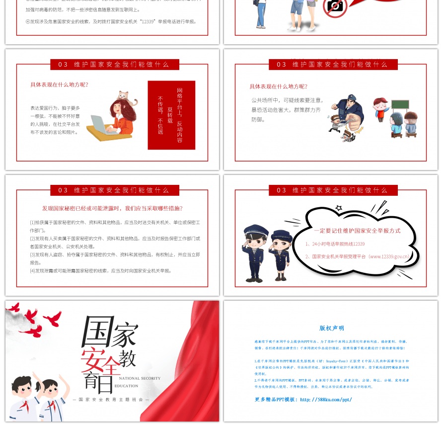 红色国家安全教育主题班会PPT模板