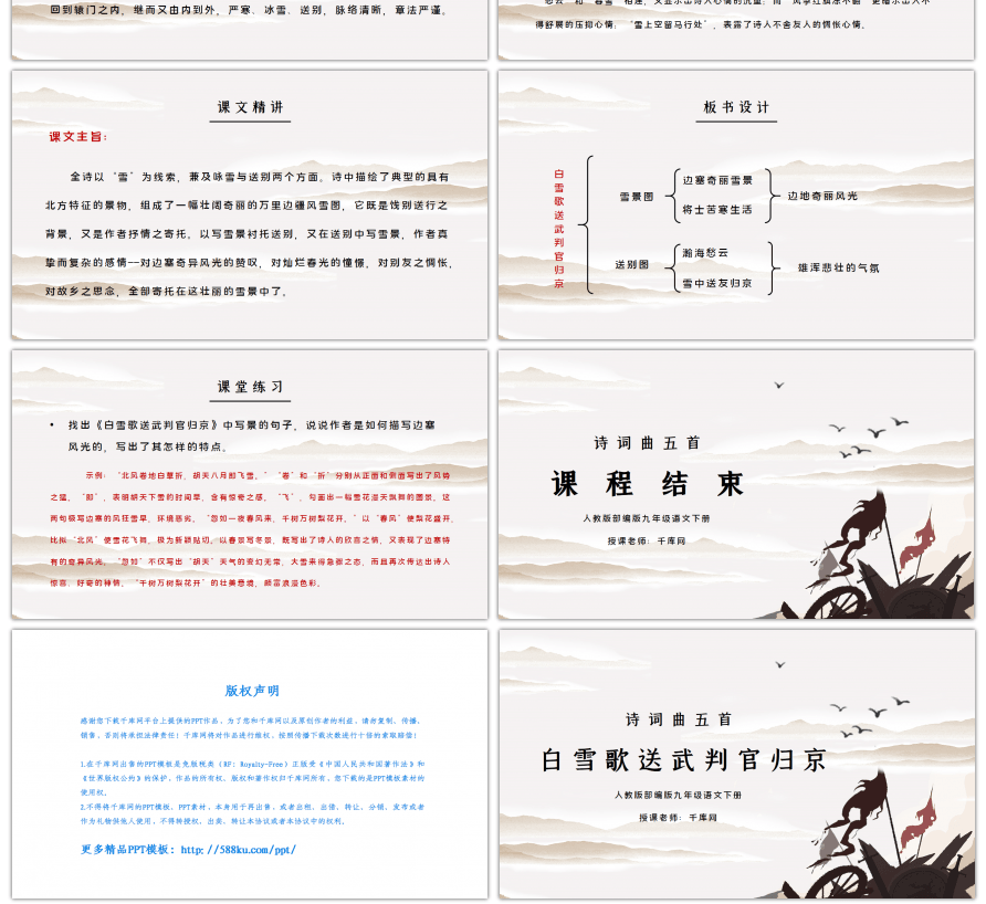 部编版九年级语文下册诗词曲五首白雪歌送武判官归京PPT课件