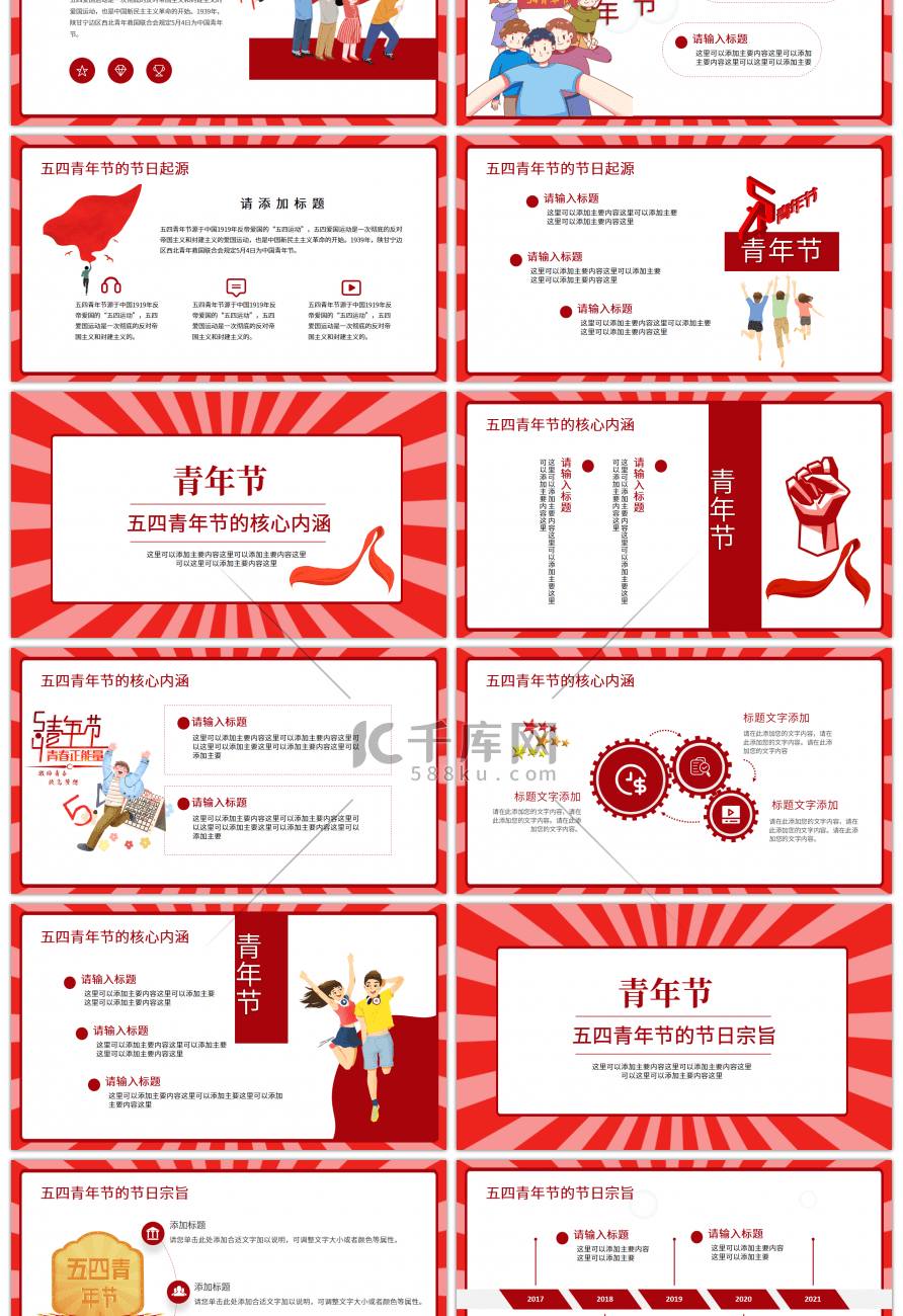 红色五四青年节主题宣传PPT模板