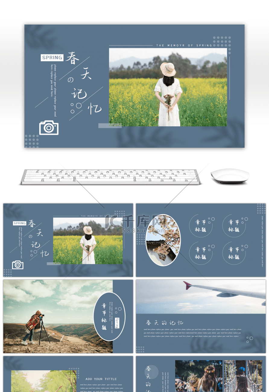 文艺小清新春季旅行相册通用PPT模板