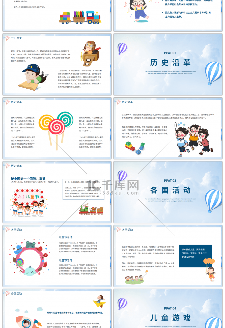 卡通风六一儿童节节日介绍PPT模板