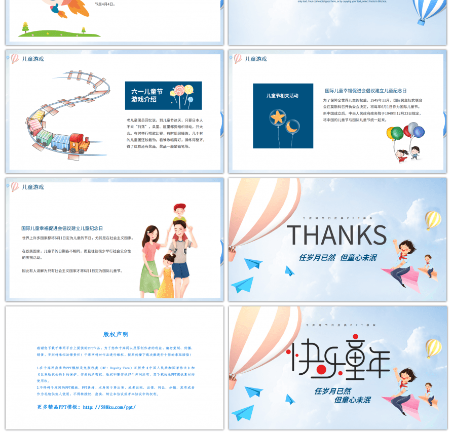 卡通风六一儿童节节日介绍PPT模板