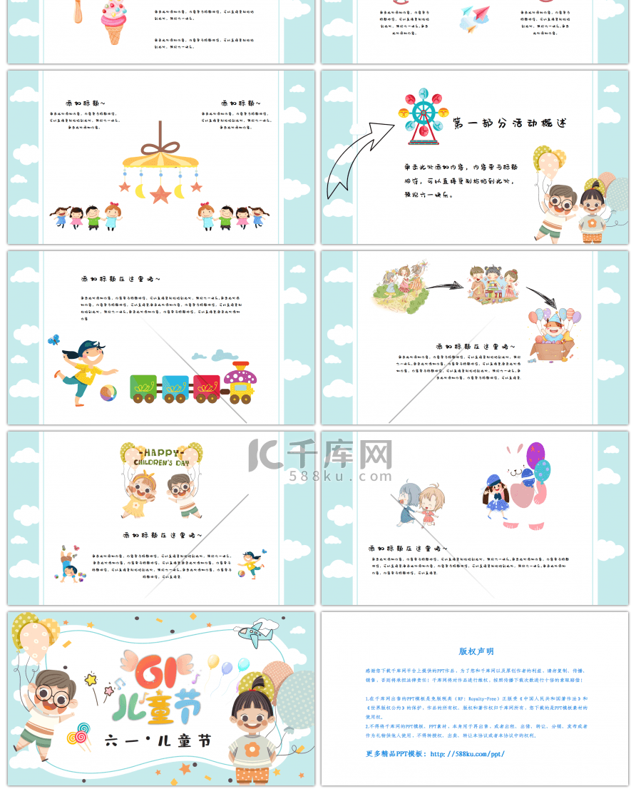 清新卡通六一儿童节活动策划主题班会PPT