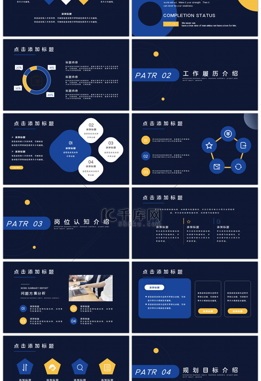 时尚简约抽象大气自我介绍PPT模板