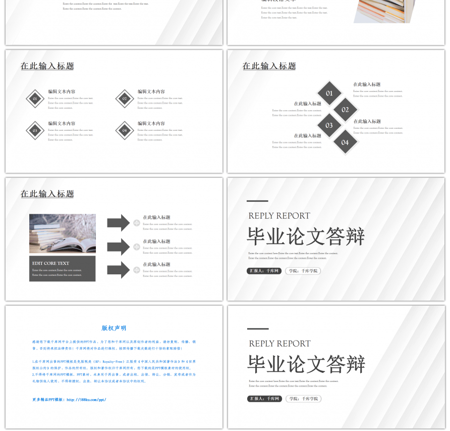 黑白极简通用毕业论文答辩PPT模板