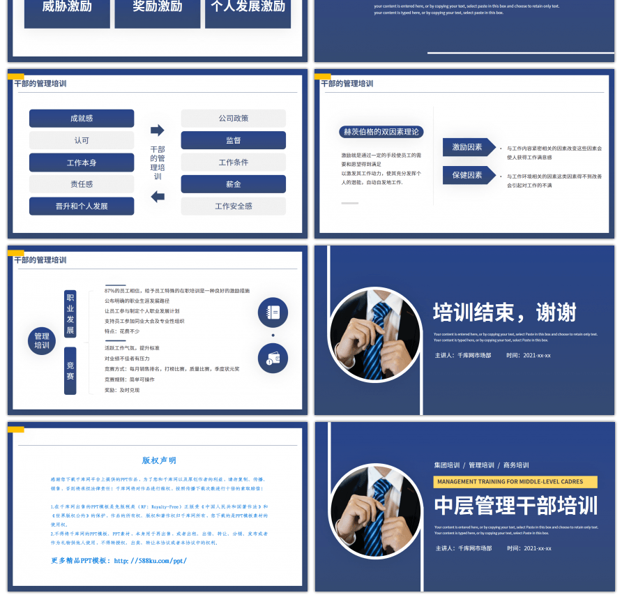商务风企业中层干部管理培训PPT模板