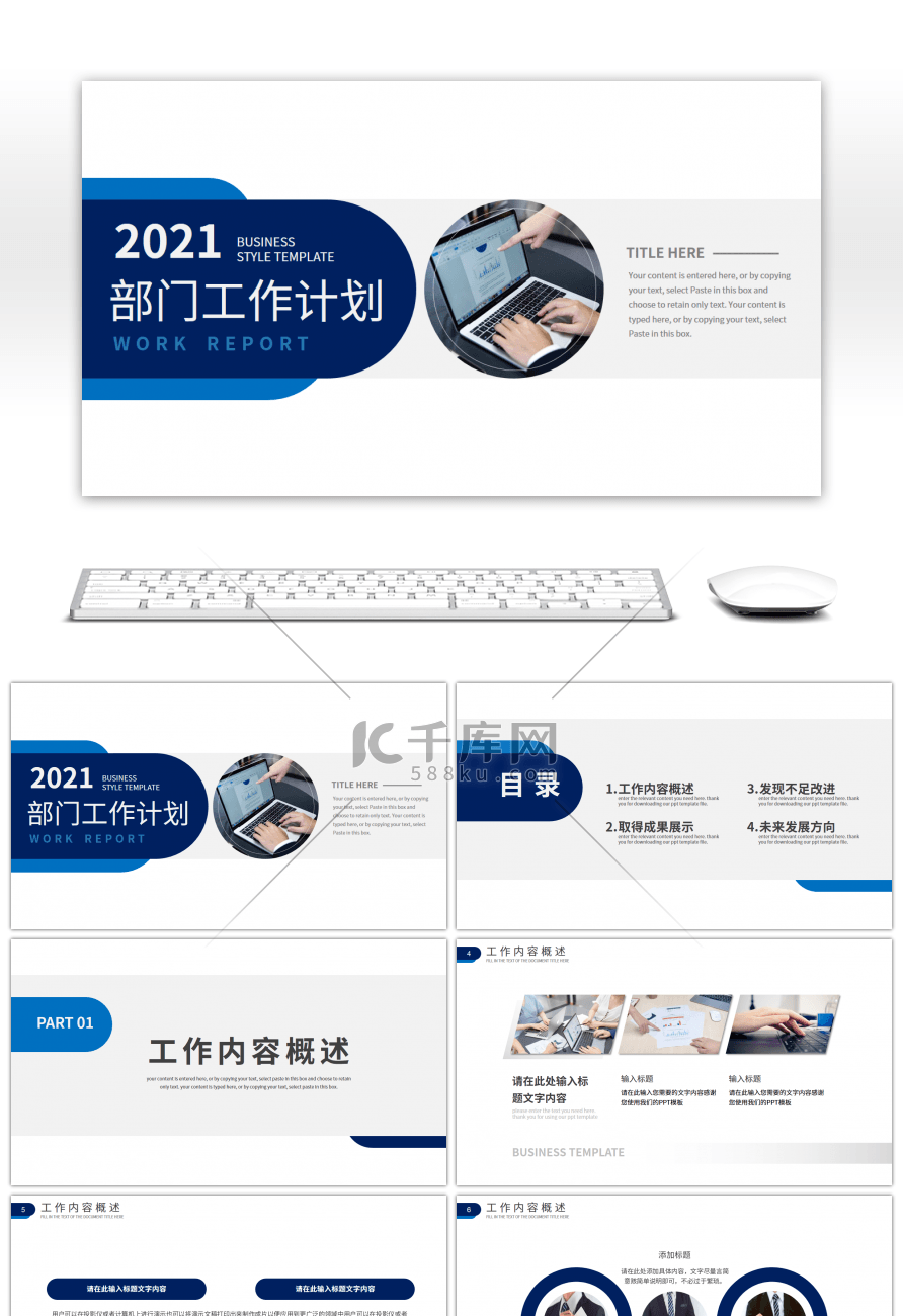 蓝色简约风部门工作计划PPT模板
