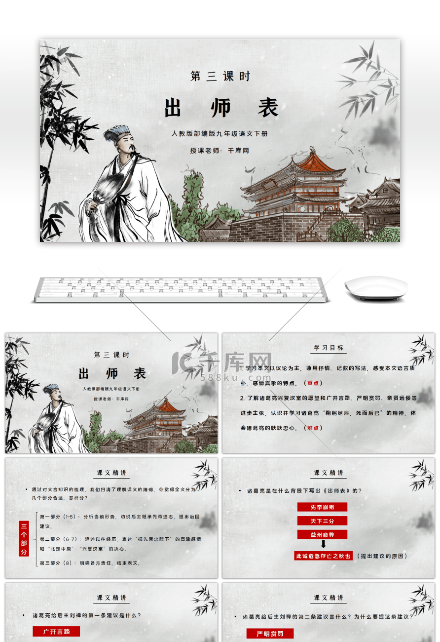 部编版九年级语文下册出师表第三课时PPT课件