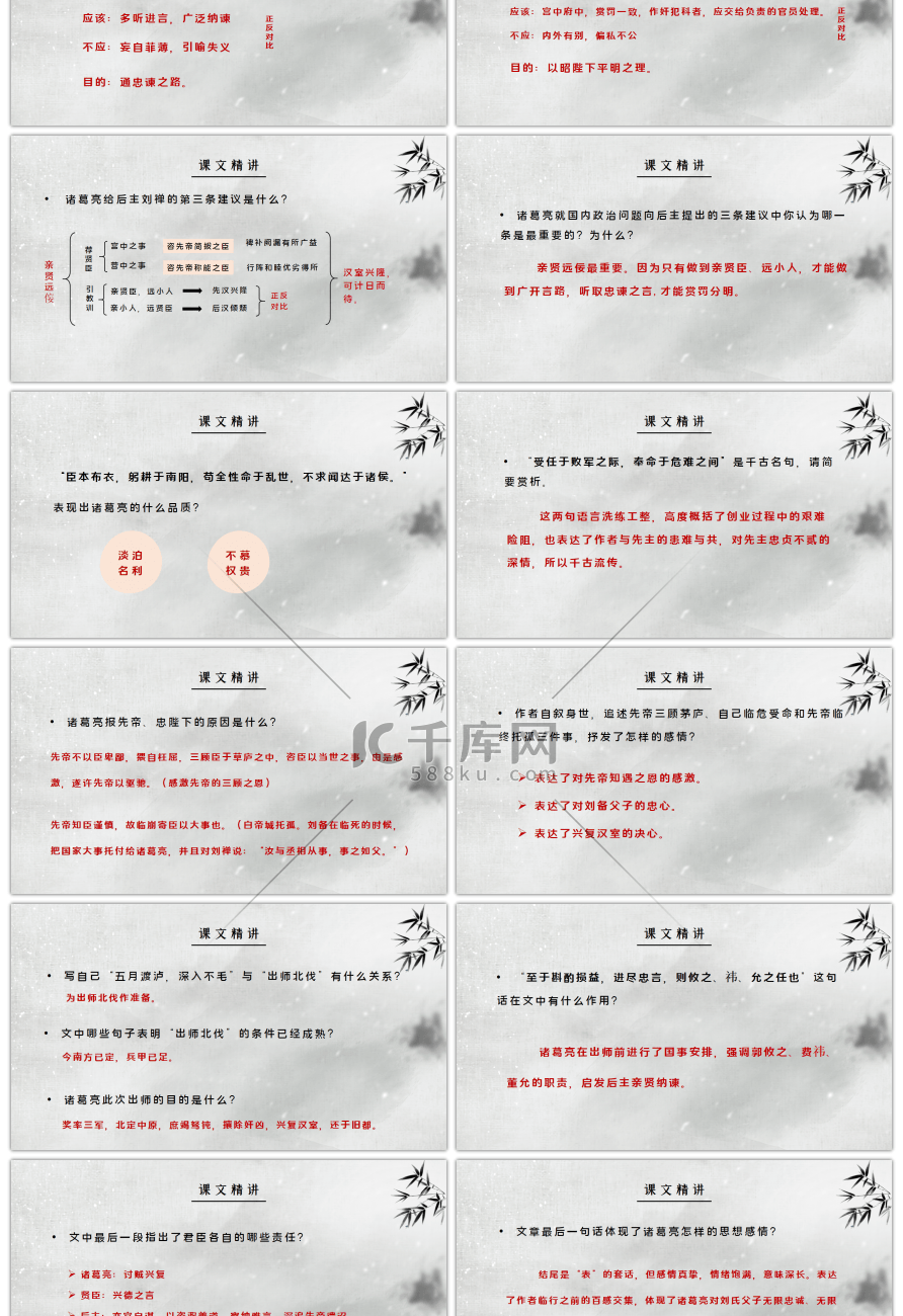 部编版九年级语文下册出师表第三课时PPT课件