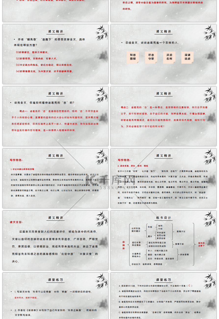 部编版九年级语文下册出师表第三课时PPT课件