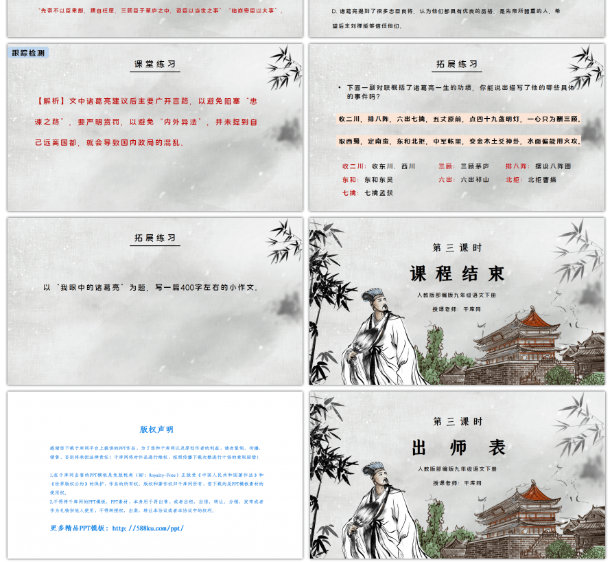 部编版九年级语文下册出师表第三课时PPT课件