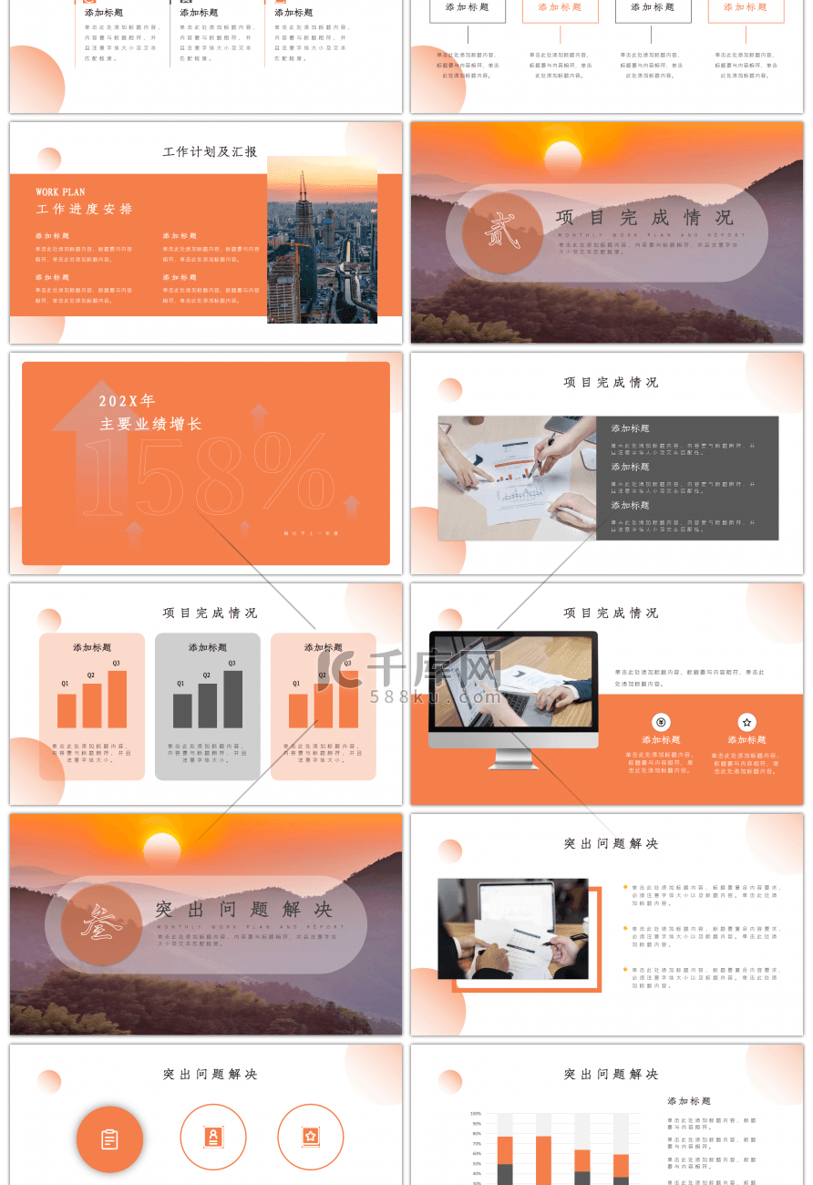 橙色商务通用工作总结汇报PPT模板