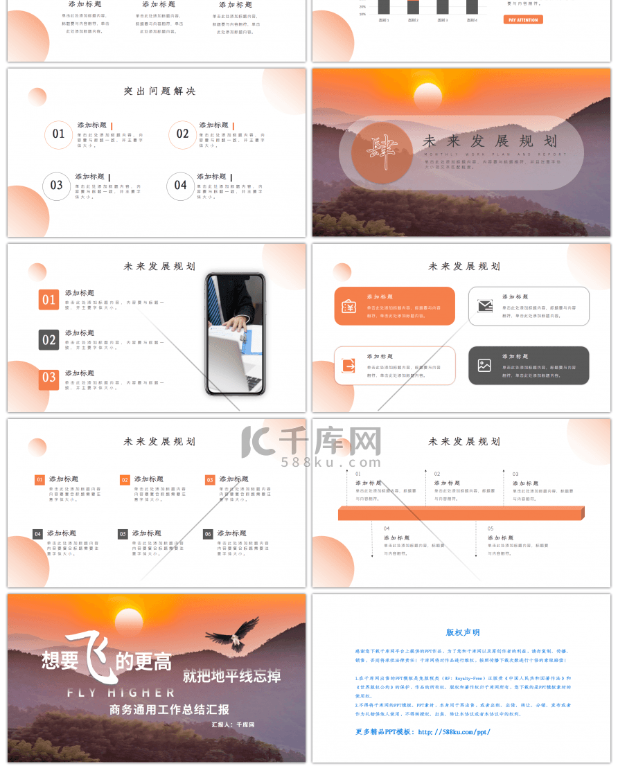 橙色商务通用工作总结汇报PPT模板