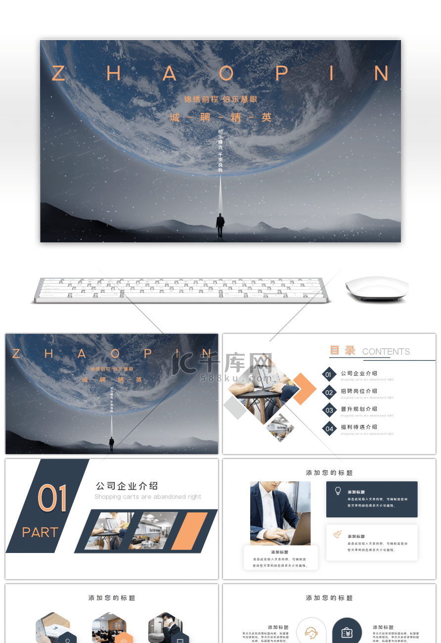 招聘星球灰色创意PPT模板