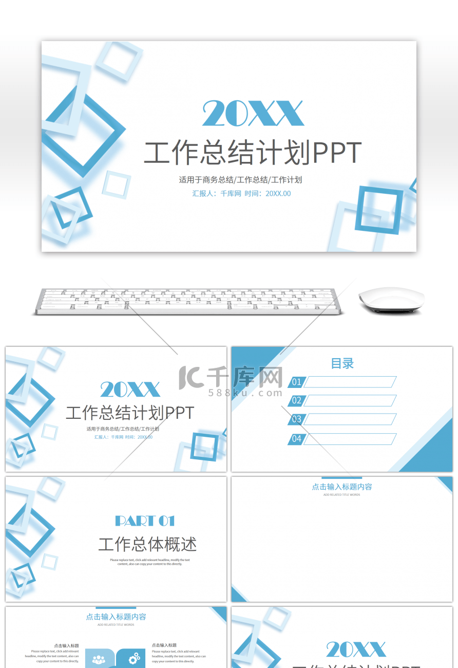 蓝色简约几何工作总结计划PPT背景