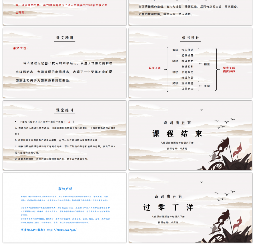 部编版九年级语文下册诗词曲五首过零丁洋PPT课件