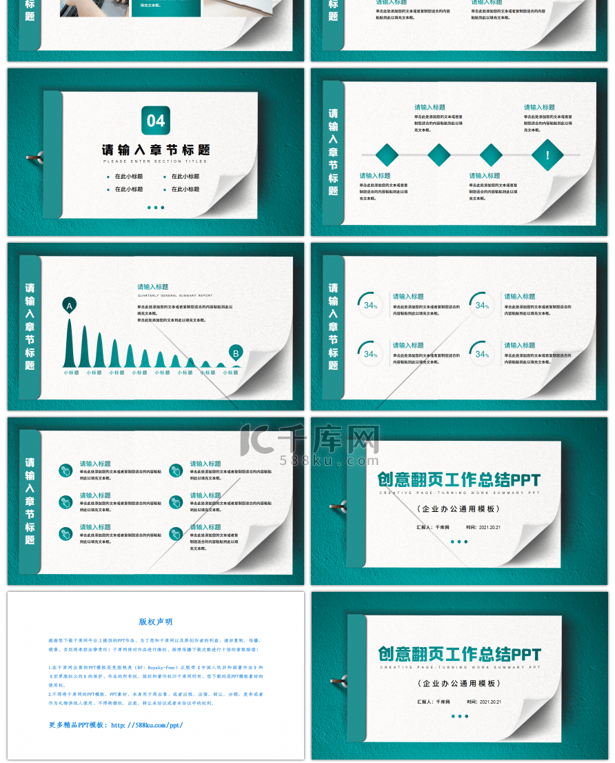 创意翻页工作总结PPT模板