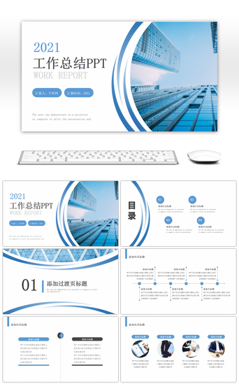 工作计划PPT模板_蓝色商务通用工作总结ppt模板