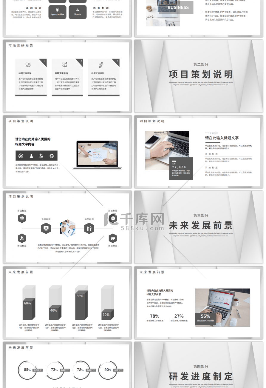 灰色简约商业项目计划书PPT模板