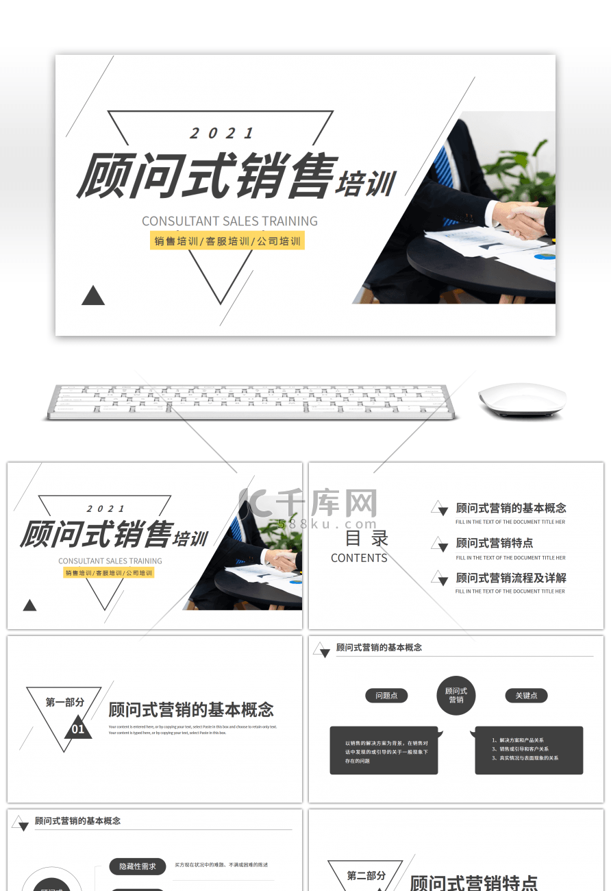 黑色商务风顾问式销售培训PPT模板