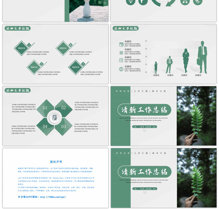 绿色小清新工作总结汇报PPT模板