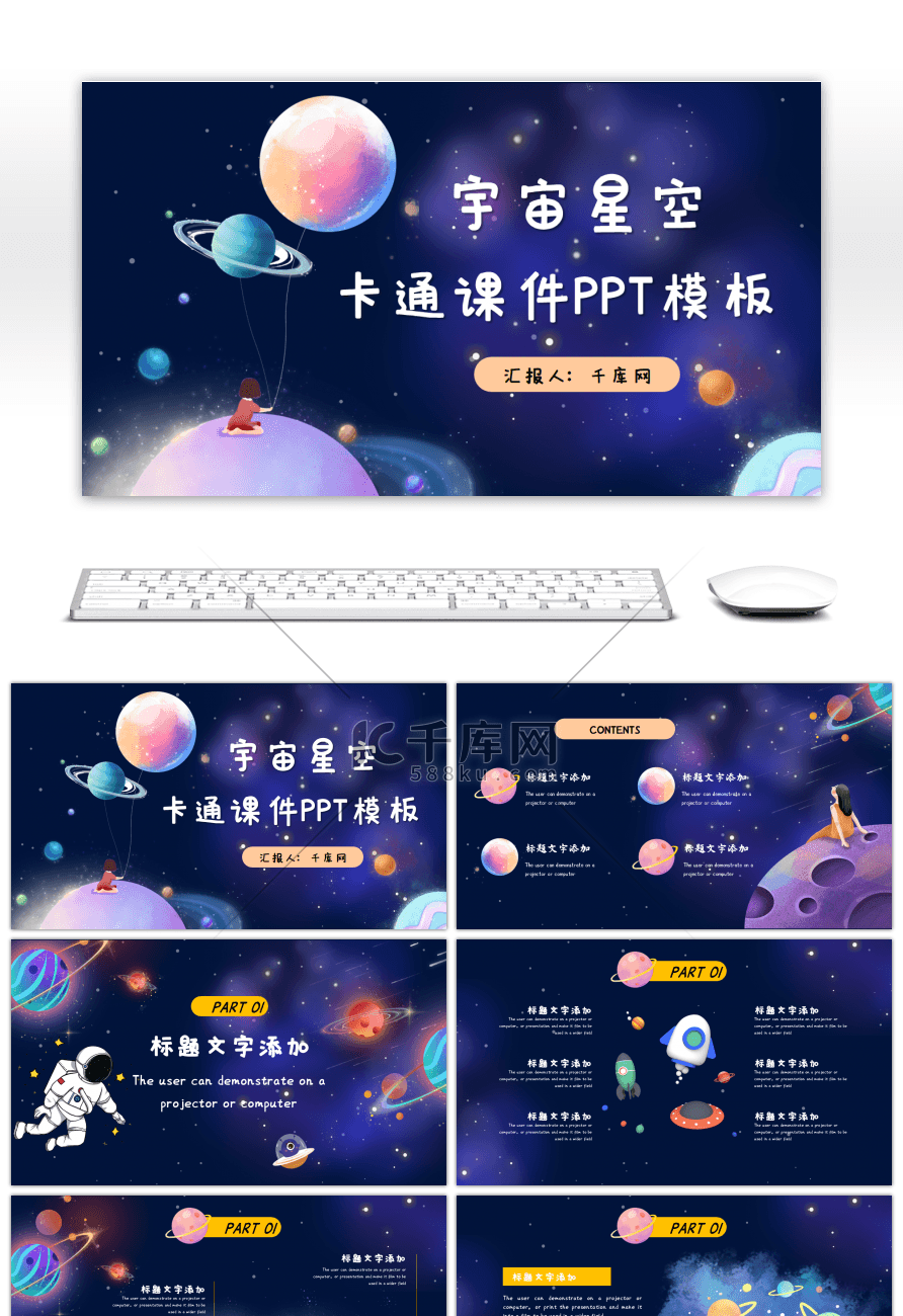 宇宙星空卡通风中小学生课件家长会通用PP