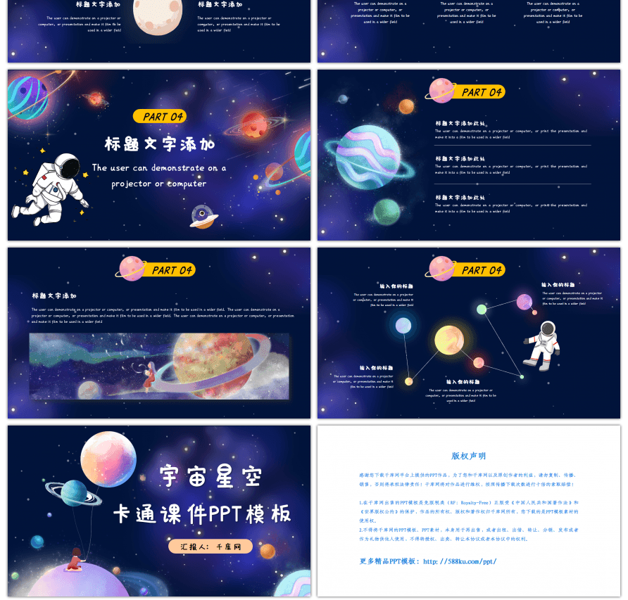 宇宙星空卡通风中小学生课件家长会通用PP