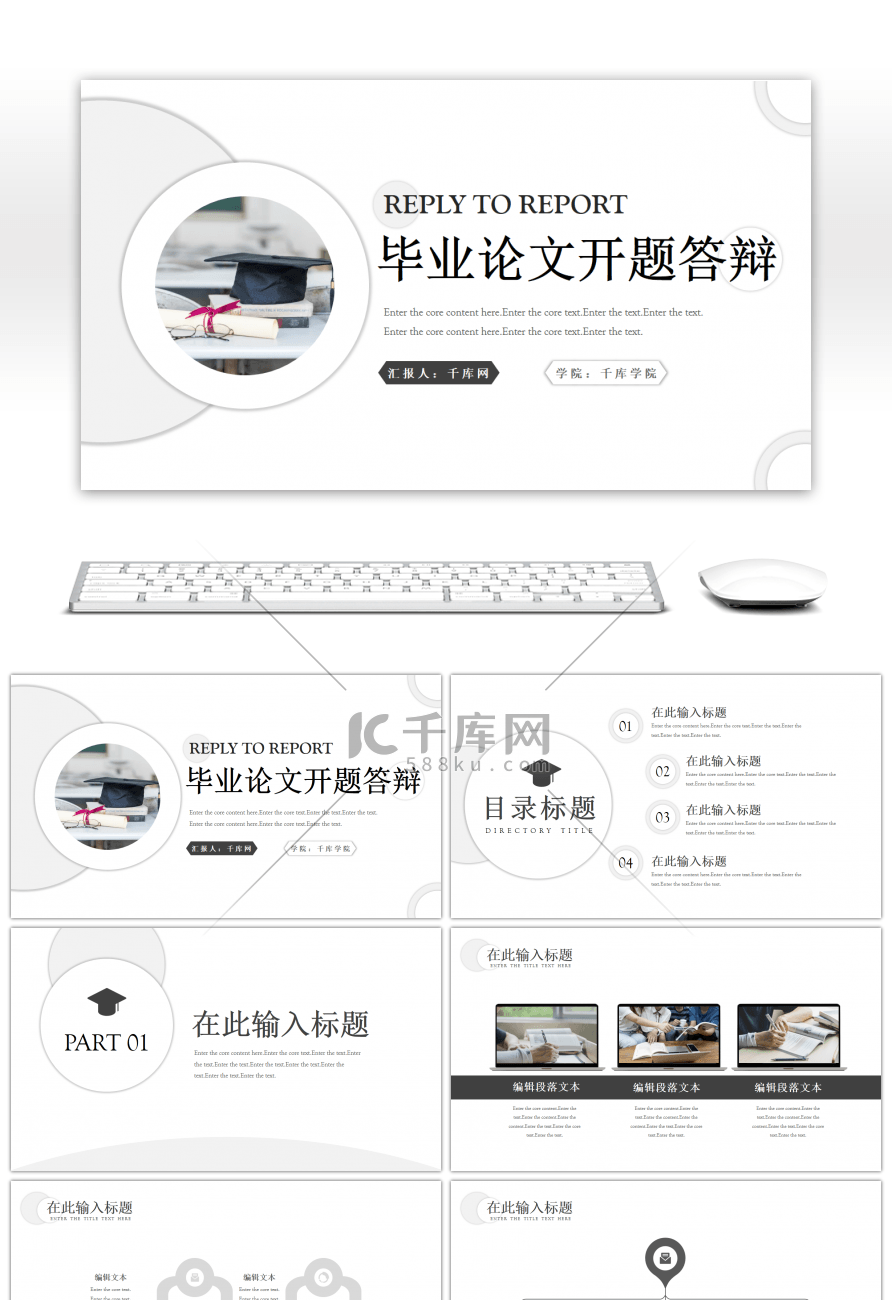 极简毕业论文开题答辩PPT模板
