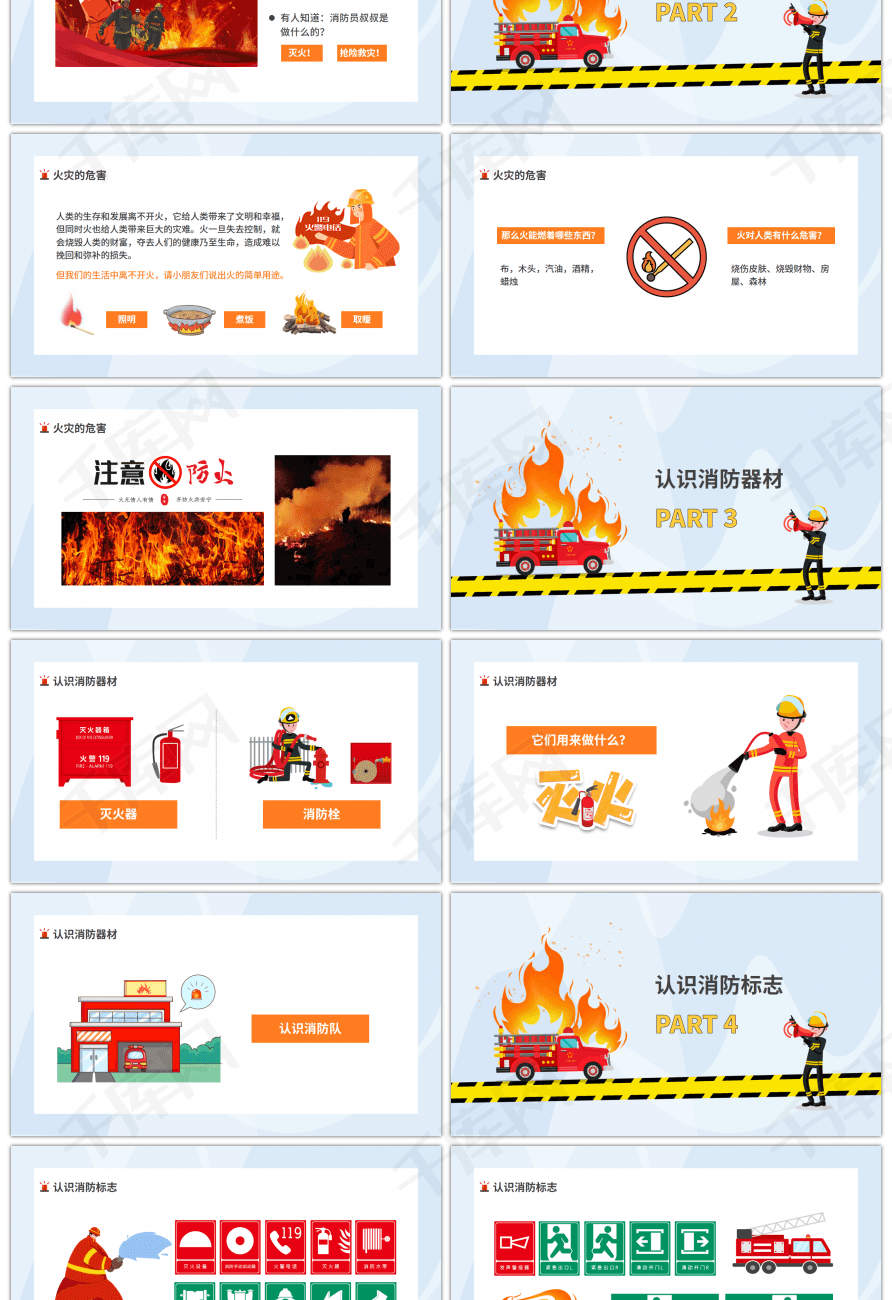 卡通校园消防安全教育PPT模板