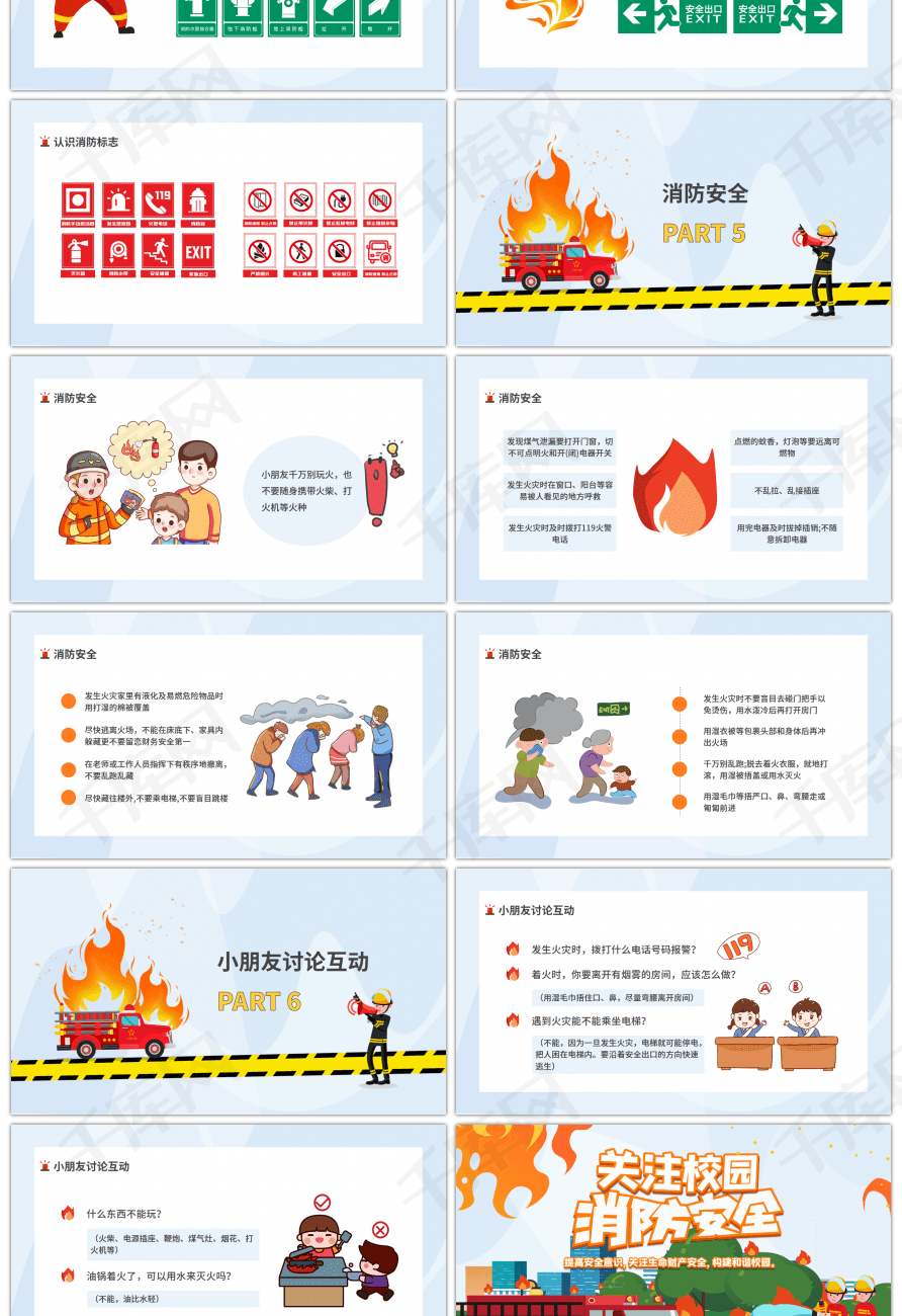 卡通校园消防安全教育PPT模板
