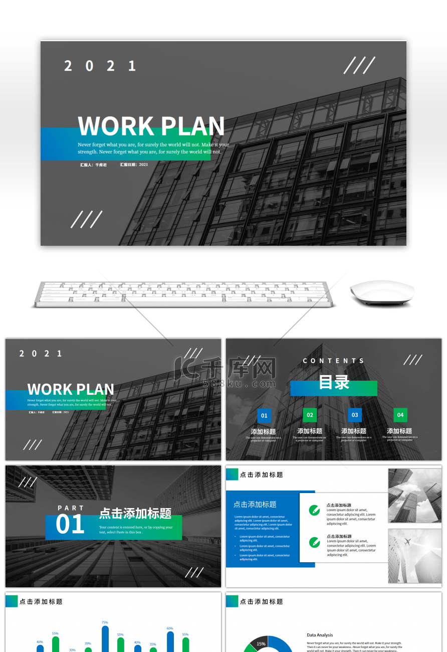蓝绿色渐变建筑工作总结计划PPT模板