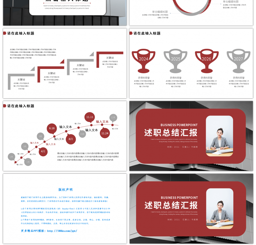 红色商务述职总结汇报PPT模板